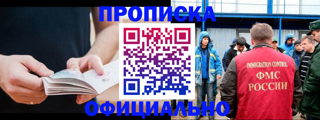 временная прописка в Лосино-Петровском