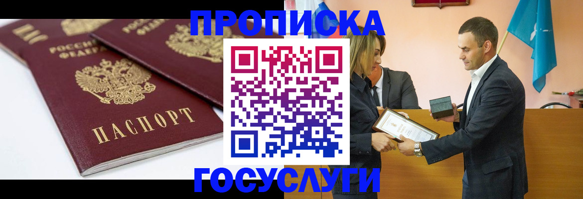прописка ребенка в Лосино-Петровском