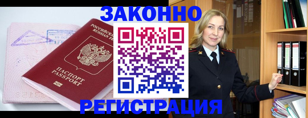 прописка законно в Лосино-Петровском