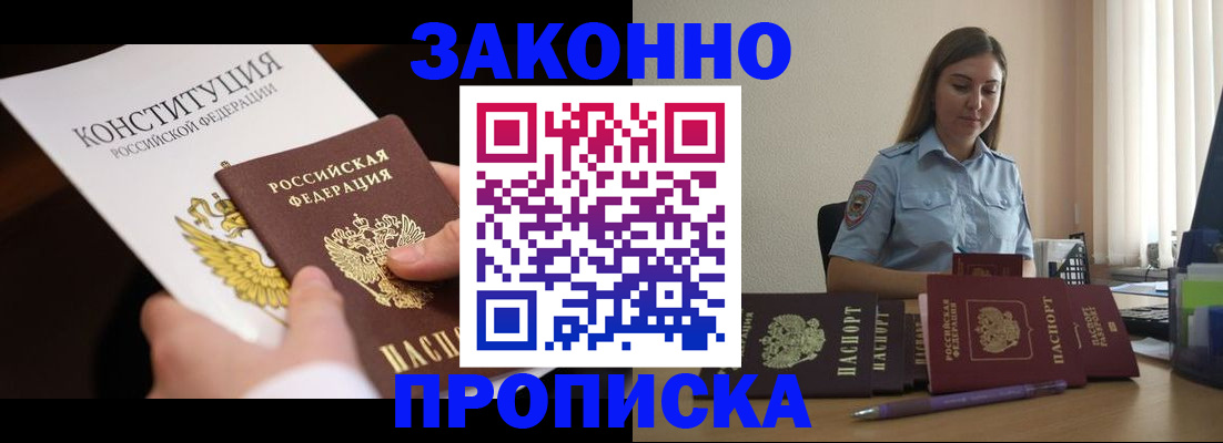 прописка от собственника в Лосино-Петровском