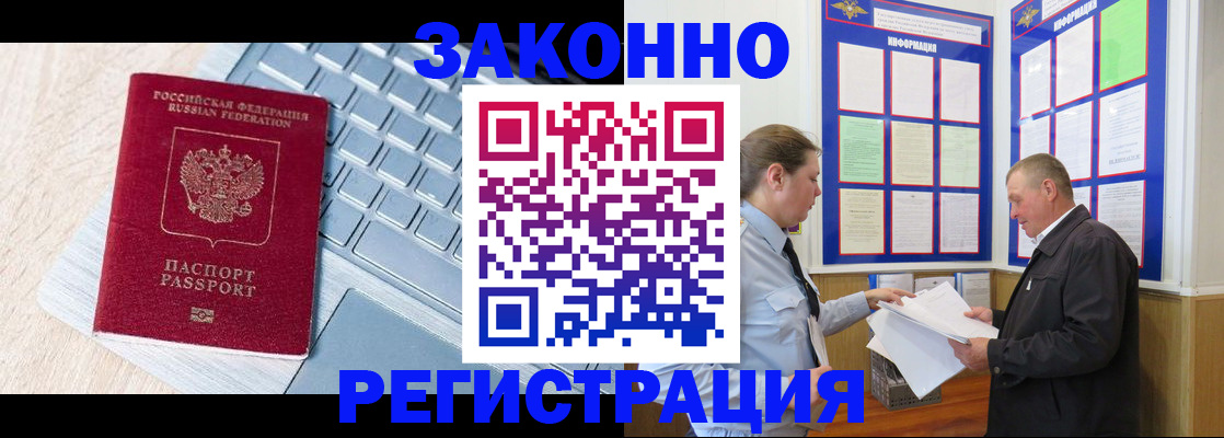 прописка законно в Лосино-Петровском