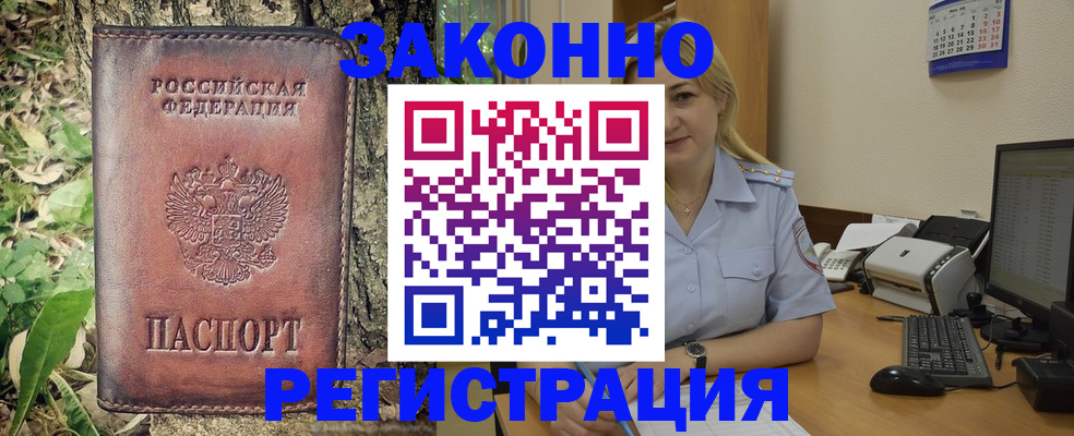 купить прописку в Лосино-Петровском