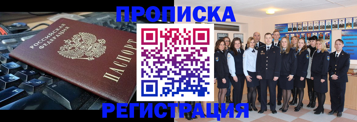 временная регистрация для всех в Лосино-Петровском